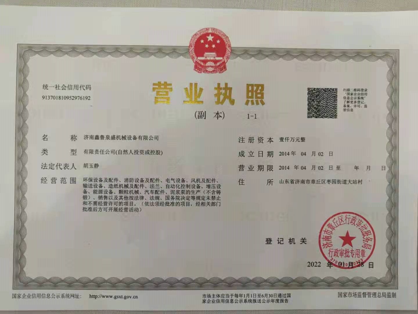 營(yíng)業(yè)執(zhí)照