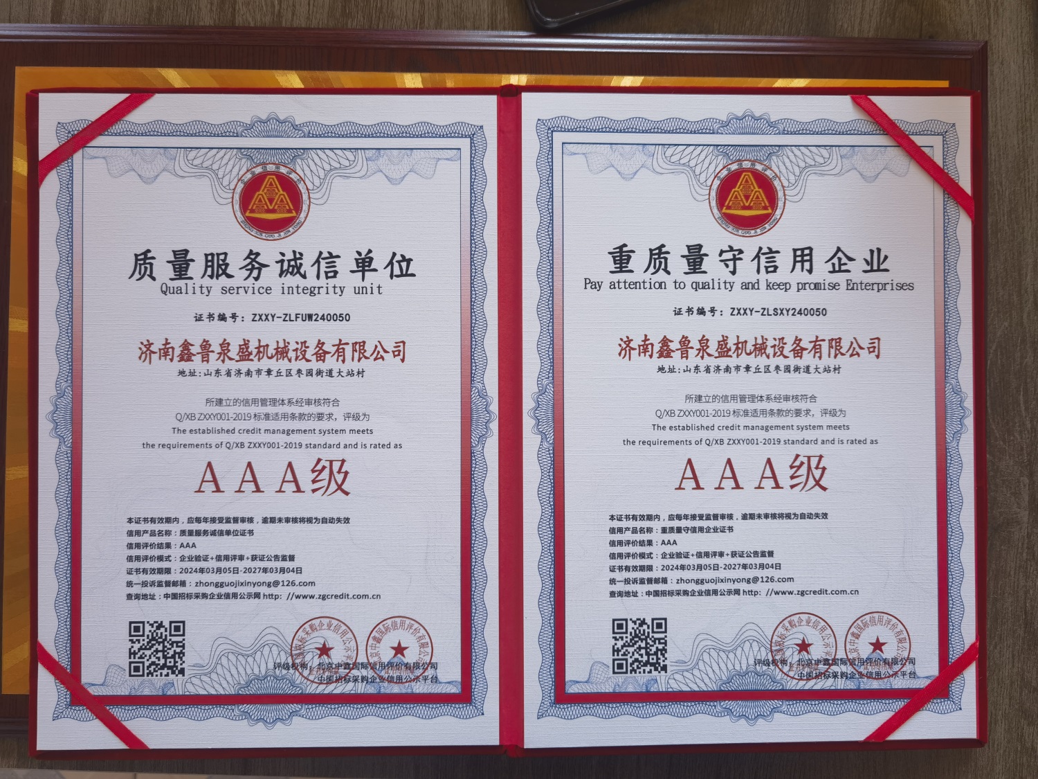 AAA信用認(rèn)證證書