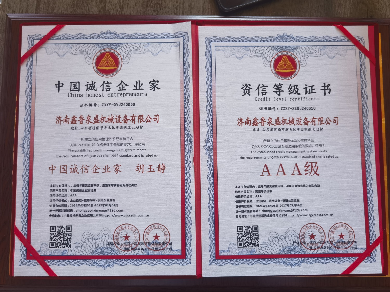 AAA信用認(rèn)證證書