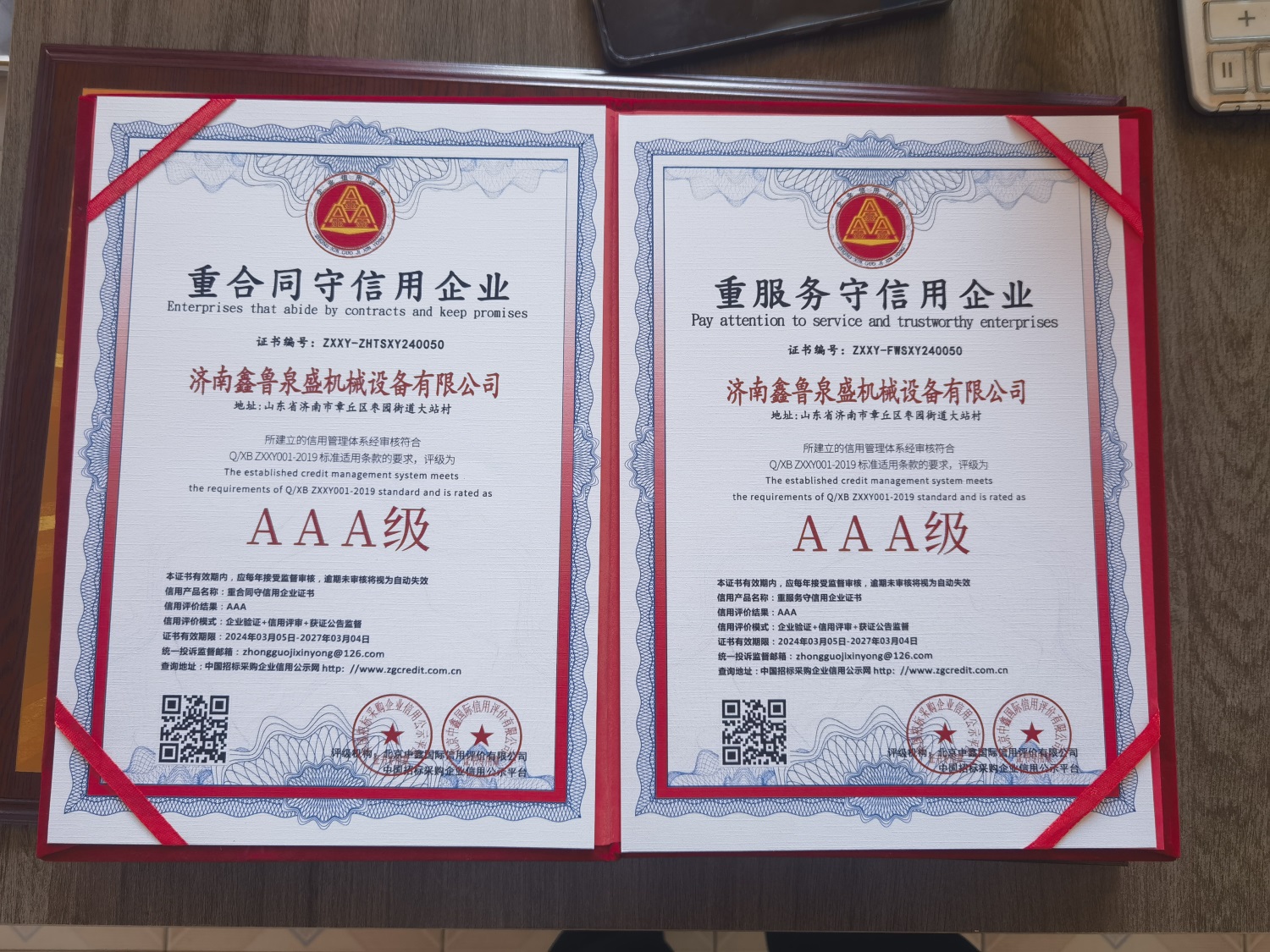 AAA信用認(rèn)證證書