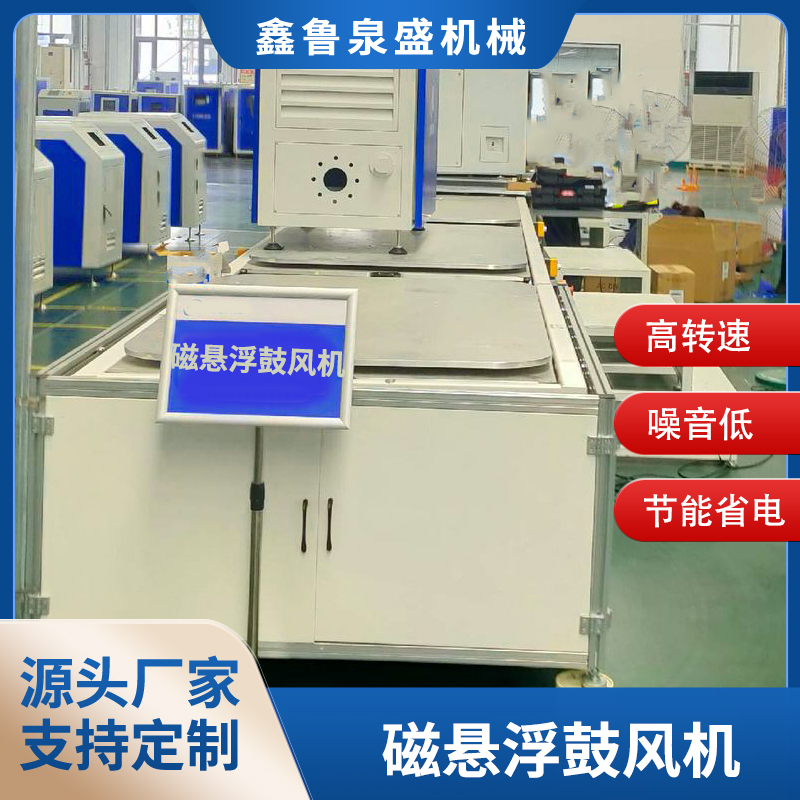 磁懸浮鼓風(fēng)機(jī)